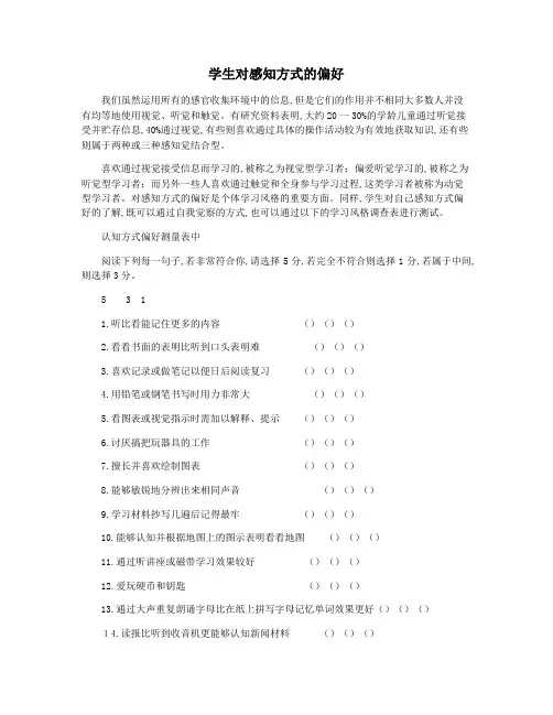 学生对感知方式的偏好