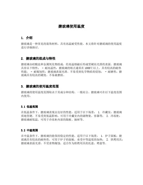搪玻璃使用温度