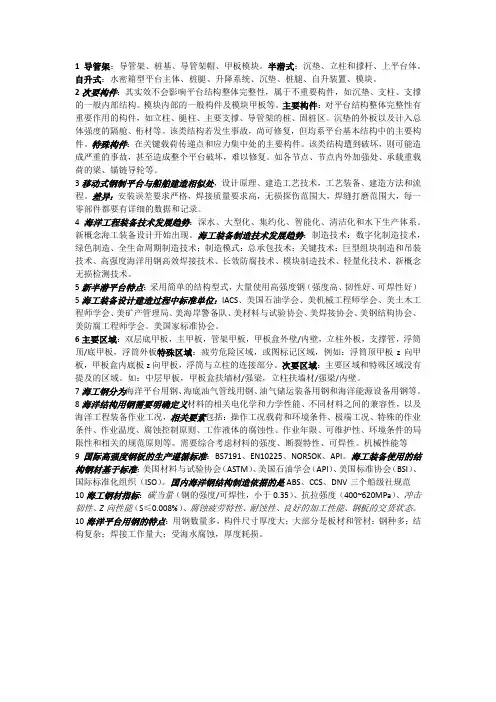 海洋平台建造工艺