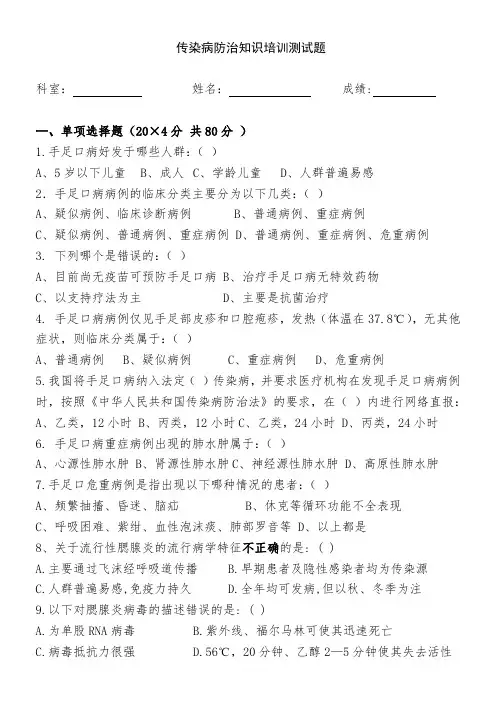 春季常见传染病培训测试题