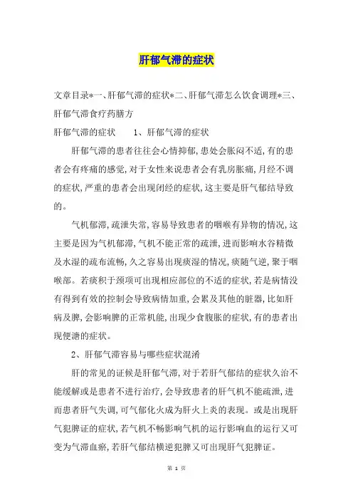 肝郁气滞的症状