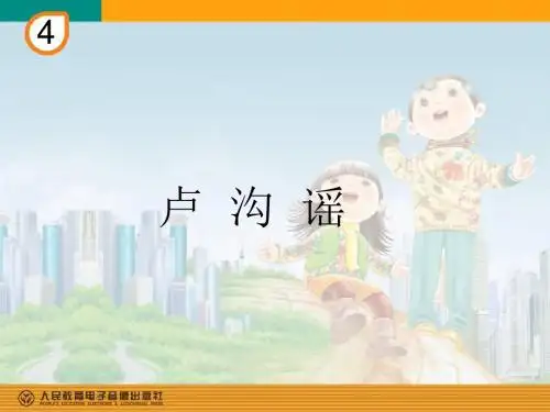 卢沟桥ppt