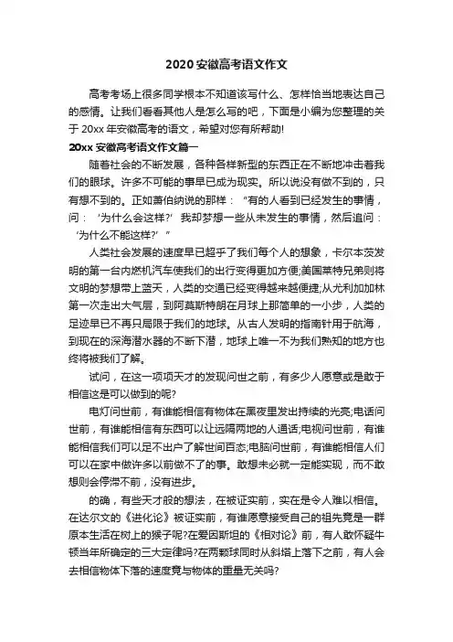 2020安徽高考语文作文