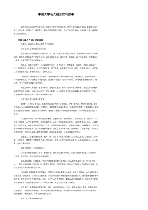 中国大学名人创业成功故事