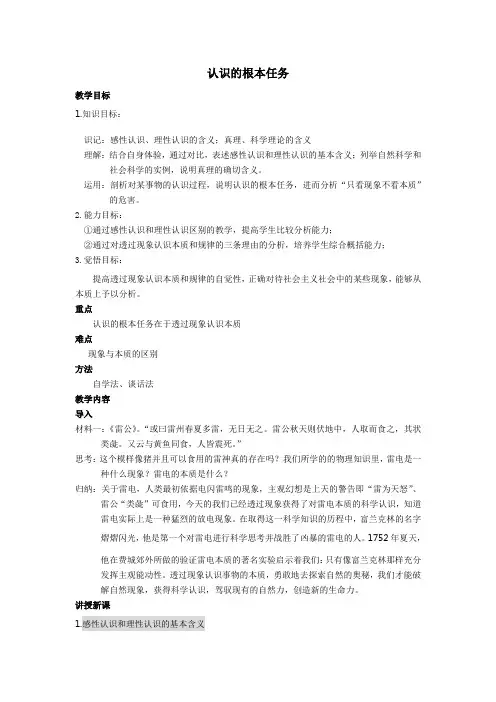 哲学基础——认识的根本任务
