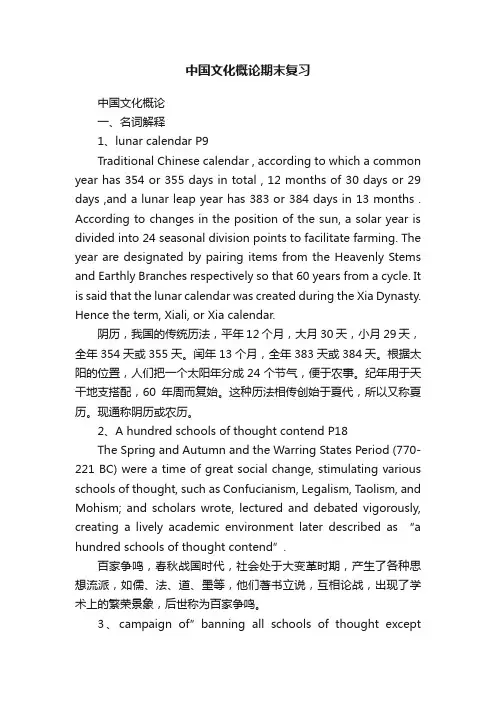 中国文化概论期末复习