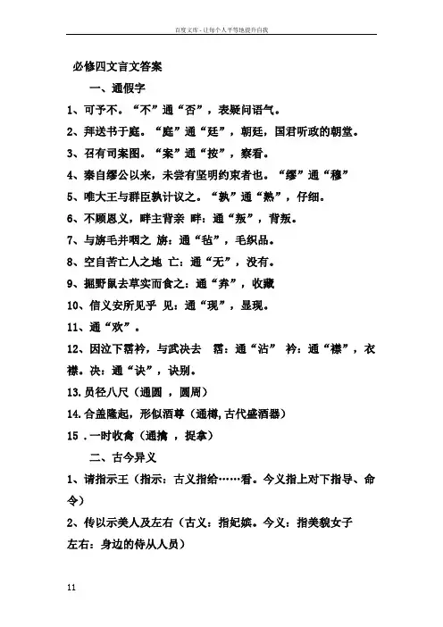 必修四文言文答案