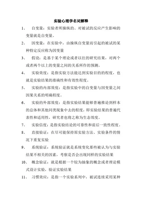 实验名词解释