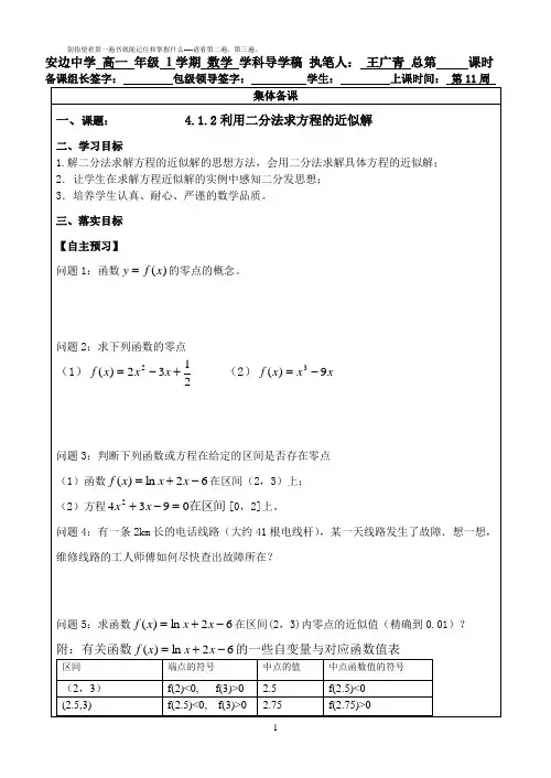 北师大版必修一数学4.1.2利用二分法求方程的近似解