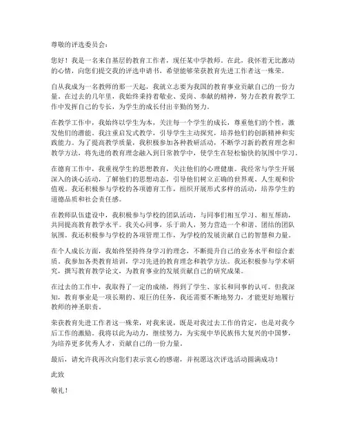 教育先进工作者评选申请书