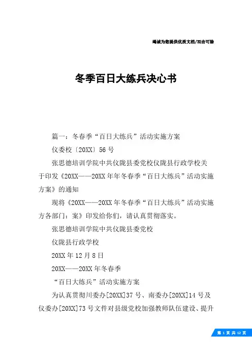 冬季百日大练兵决心书