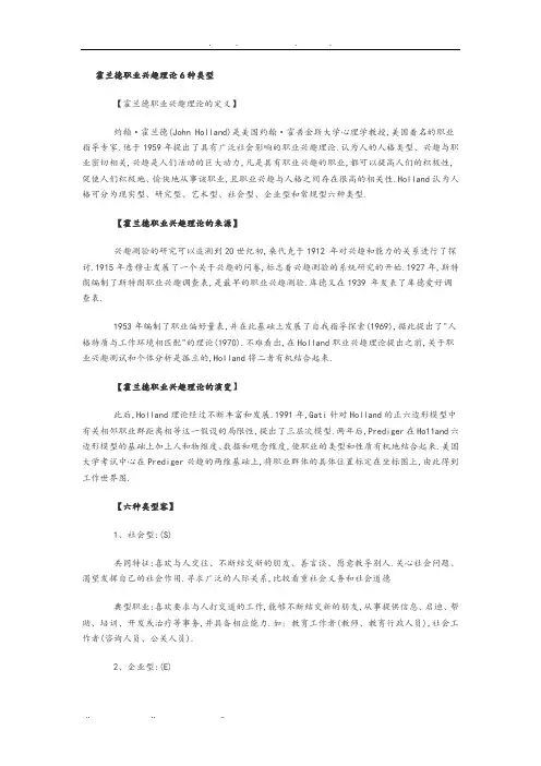 霍兰德职业兴趣理论6种类型