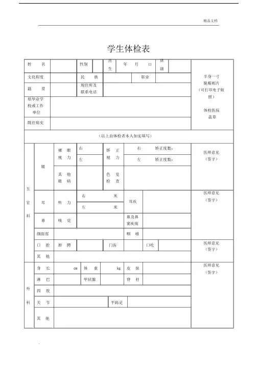 入学体检标准表格.doc