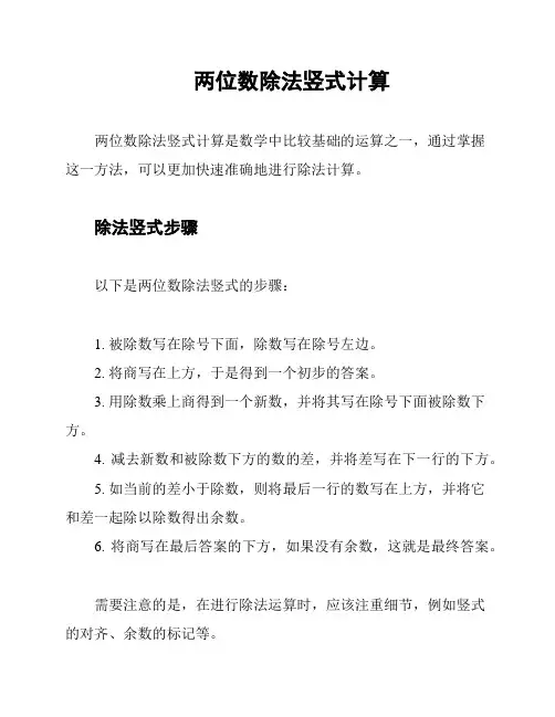 两位数除法竖式计算