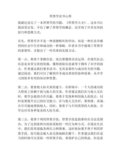 厚黑学读书心得