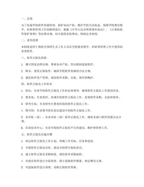 学校软件正版化管理制度