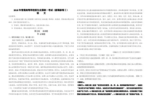 2018年新课标全国卷1语文高考试题(详解版).doc