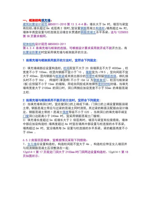 构造柱设置规范要求
