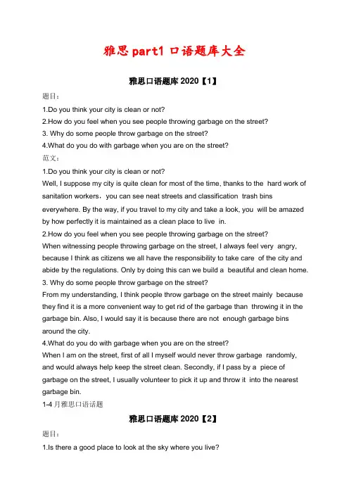 雅思part1口语题库大全2020