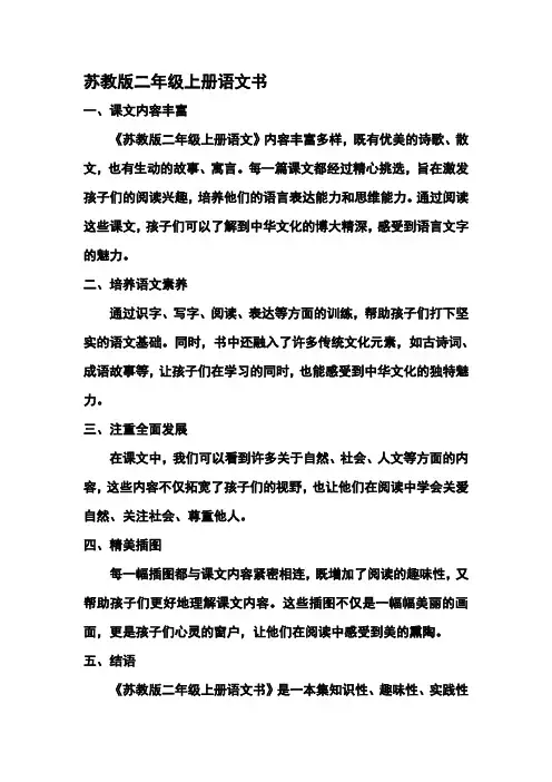 苏教版二年级上册语文书