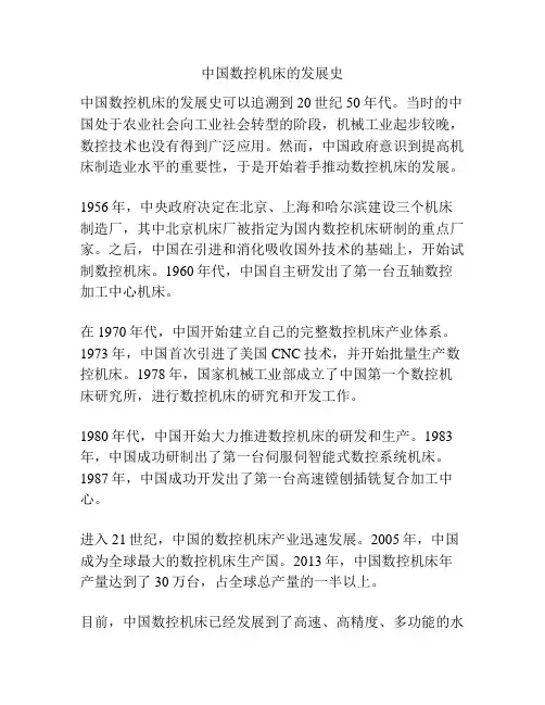 中国数控机床的发展史