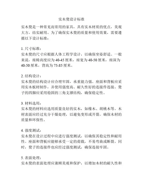 实木凳设计标准