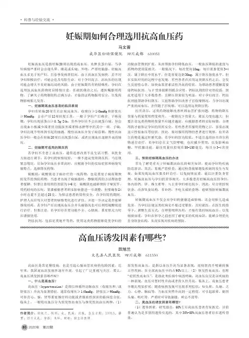 妊娠期如何合理选用抗高血压药
