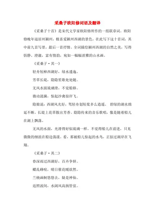 采桑子欧阳修词语及翻译