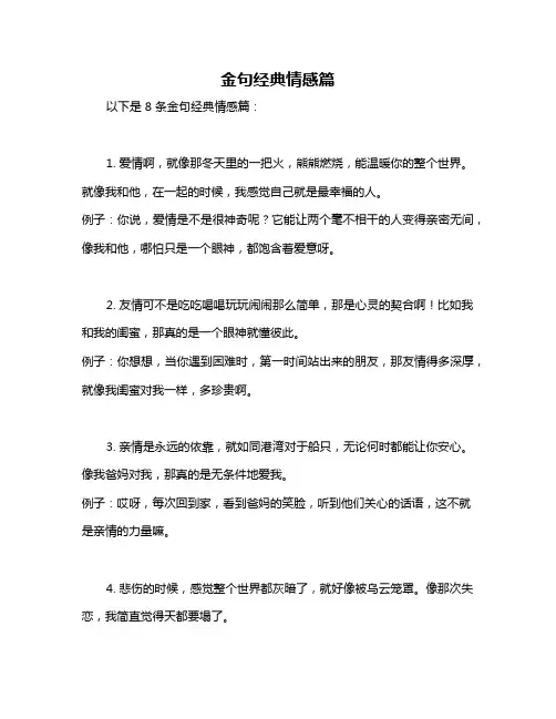 金句经典情感篇