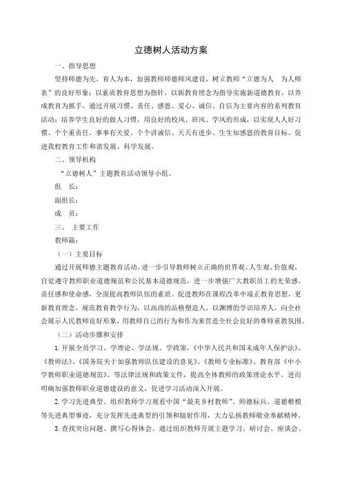 立德树人活动方案3