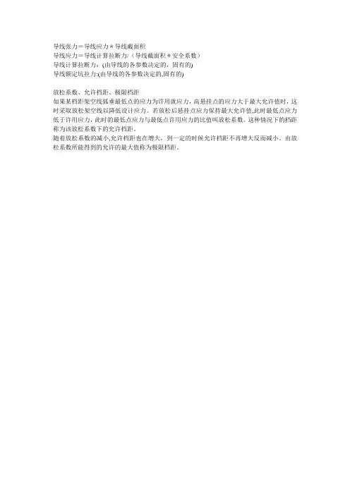 架空导线张力、档距计算