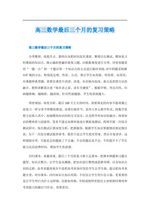 高三数学最后三个月的复习策略