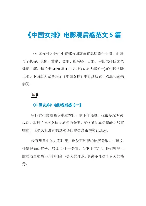 《中国女排》电影观后感范文5篇