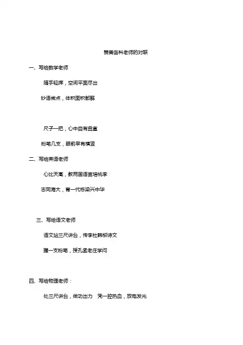 赞美各科老师的对联