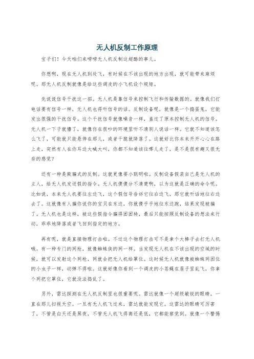 无人机反制工作原理