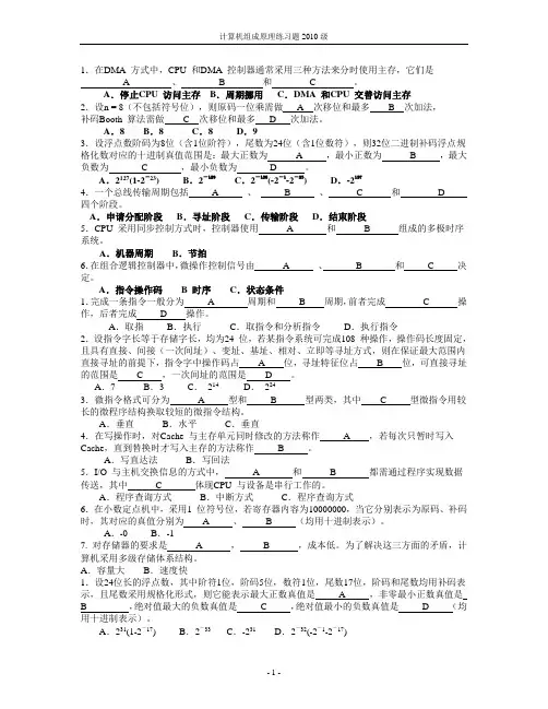 计算机组成原理练习题2010级1
