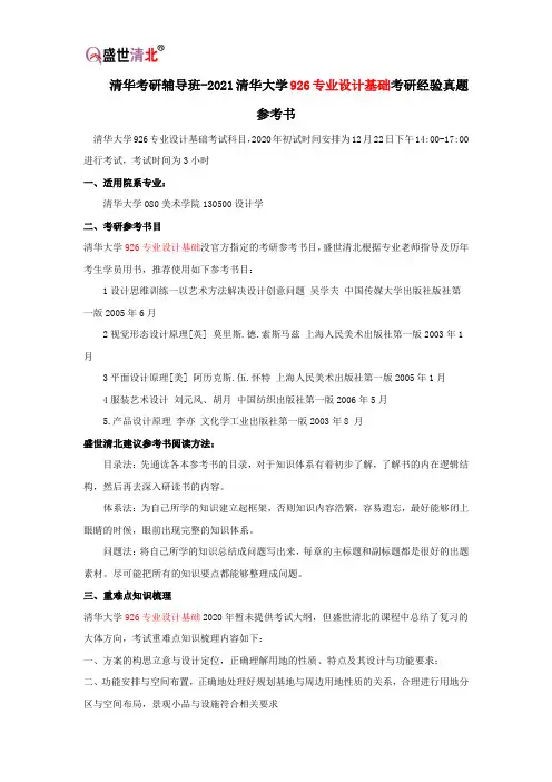 清华考研辅导班-2021清华大学926专业设计基础考研经验真题参考书