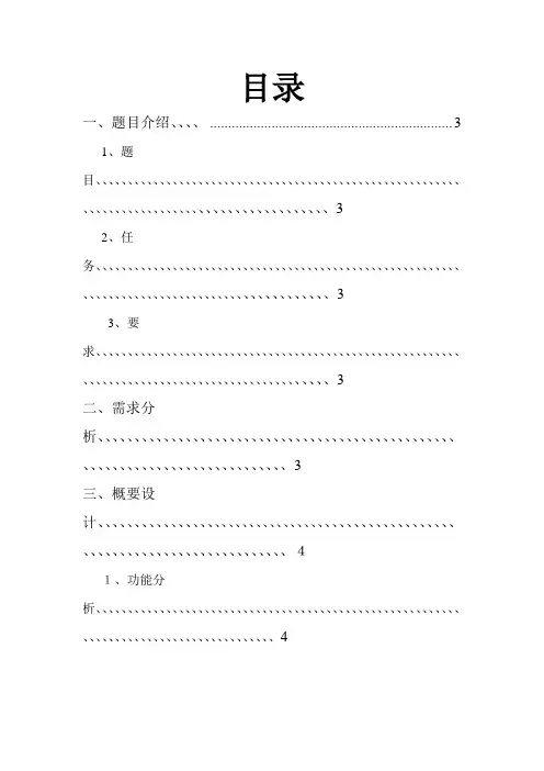 java_课程设计报告_拼图游戏