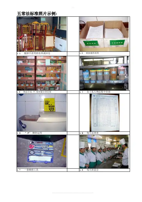 五常法图片示例