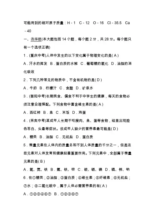 九年级化学下册第十二单元测试卷(含答案新人教版)