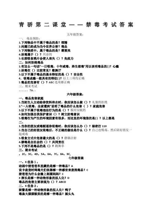 青骄第二课堂禁毒考试答案