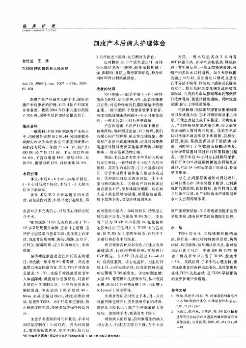 剖腹产术后病人护理体会