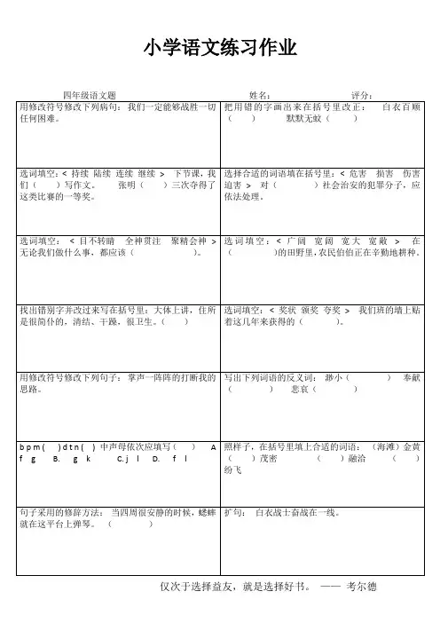小学四年级语文每日一练III (4)