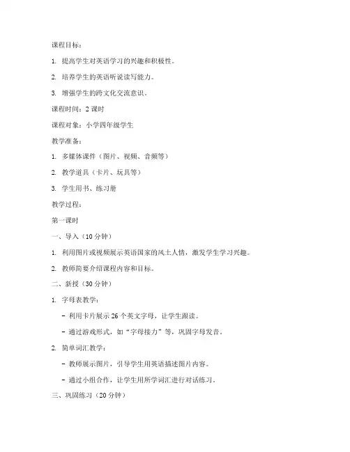 趣味英语教学课程教案模板