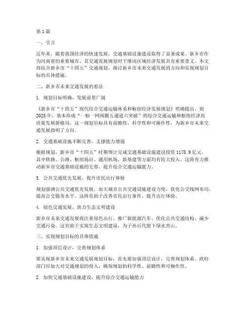 新乡规划面试题目答案(3篇)