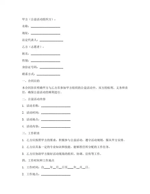 参加公益活动劳动合同模板