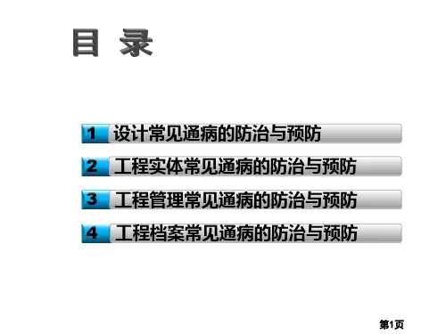 配网工程质量通病防治与预防