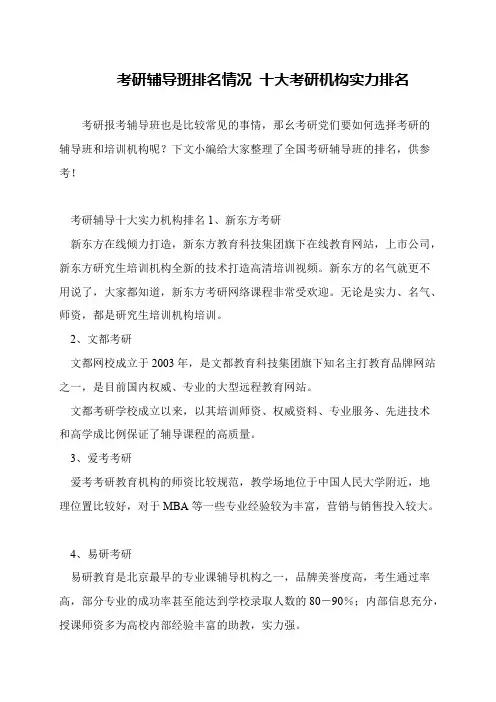 考研辅导班排名情况 十大考研机构实力排名
