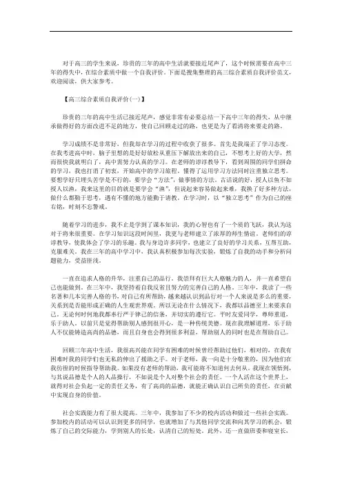 高三综合素质自我评价范文(8篇汇总)