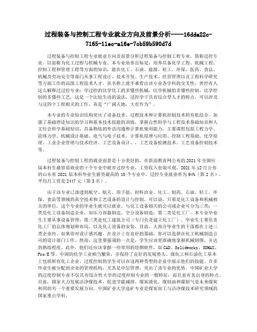 过程装备与控制工程专业就业方向及前景分析